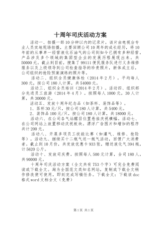 十周年司庆活动实施方案 