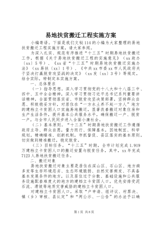 易地扶贫搬迁工程实施方案