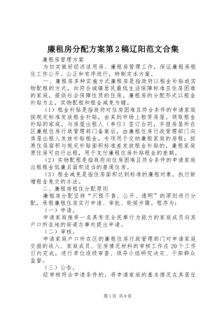 廉租房分配实施方案第2稿辽阳范文合集 