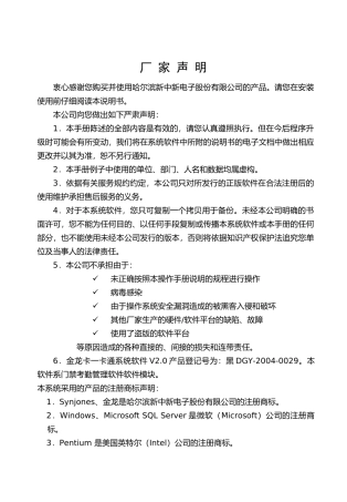 门禁考勤系统-使用手册