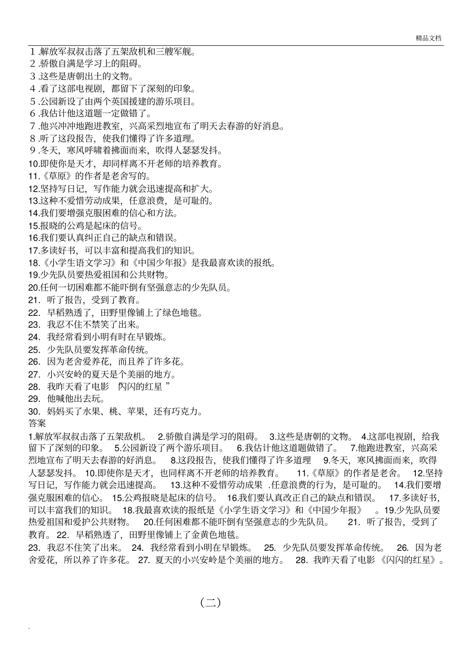 小学语文修改病句专项练习题含答案_第2页
