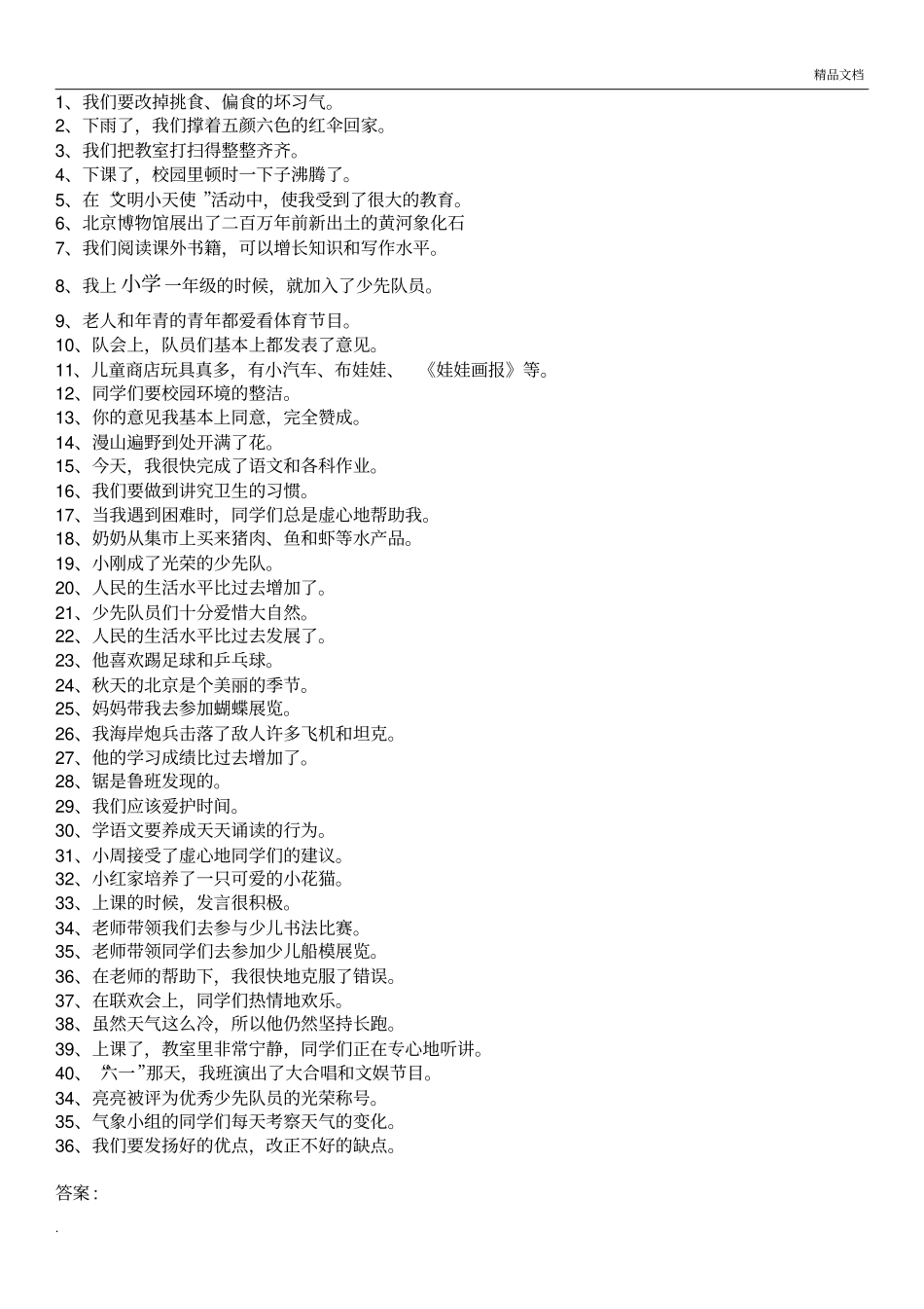 小学语文修改病句专项练习题含答案_第3页