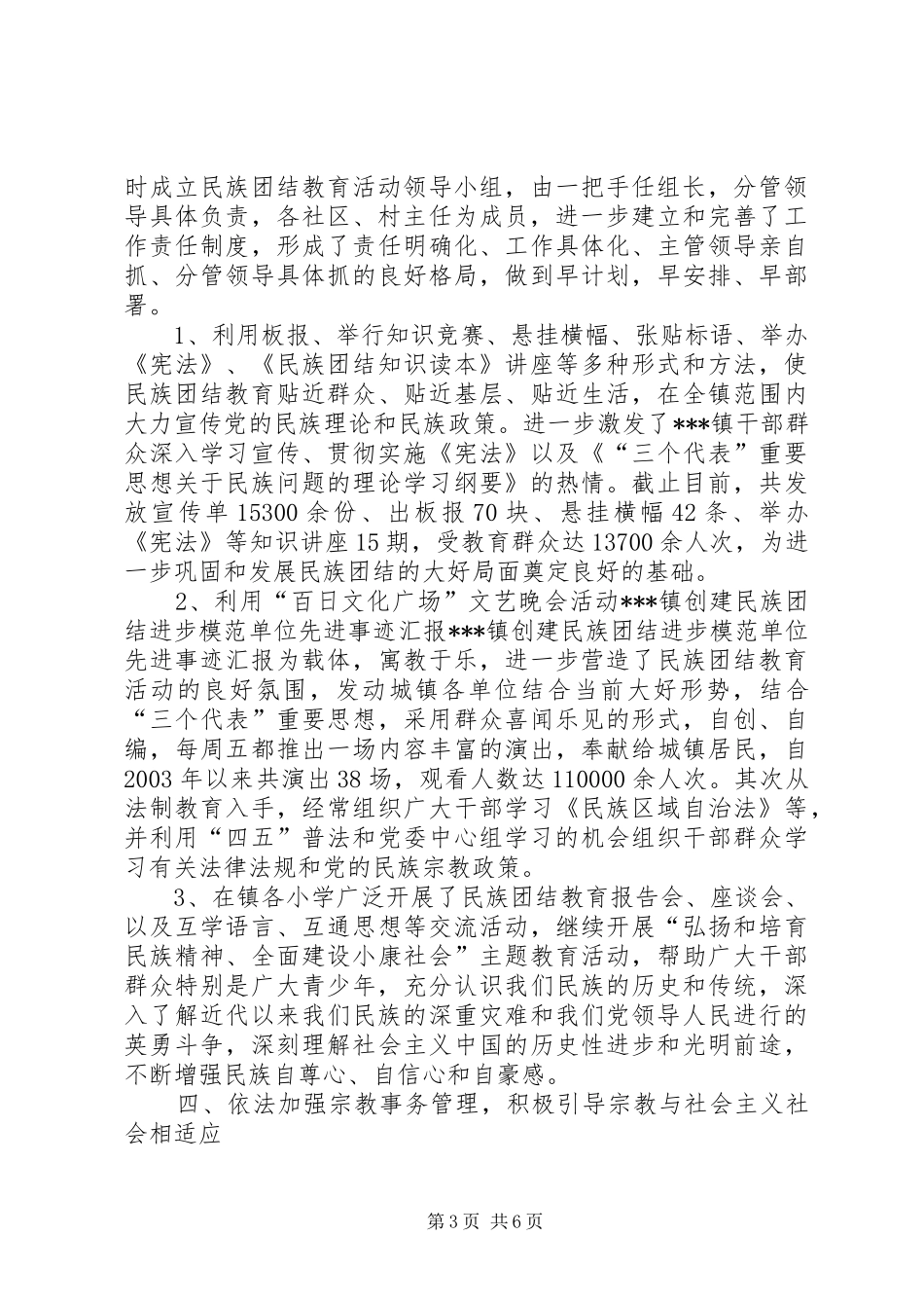 XX镇创建民族团结进步模范单位先进事迹汇报 _第3页