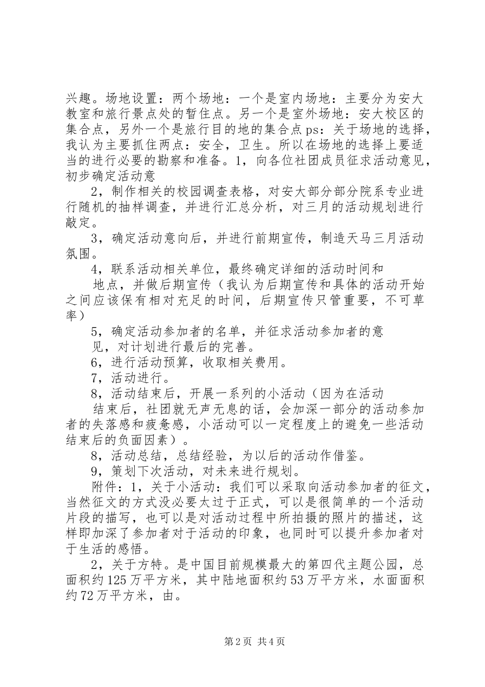 天马企业策划实施方案 _第2页