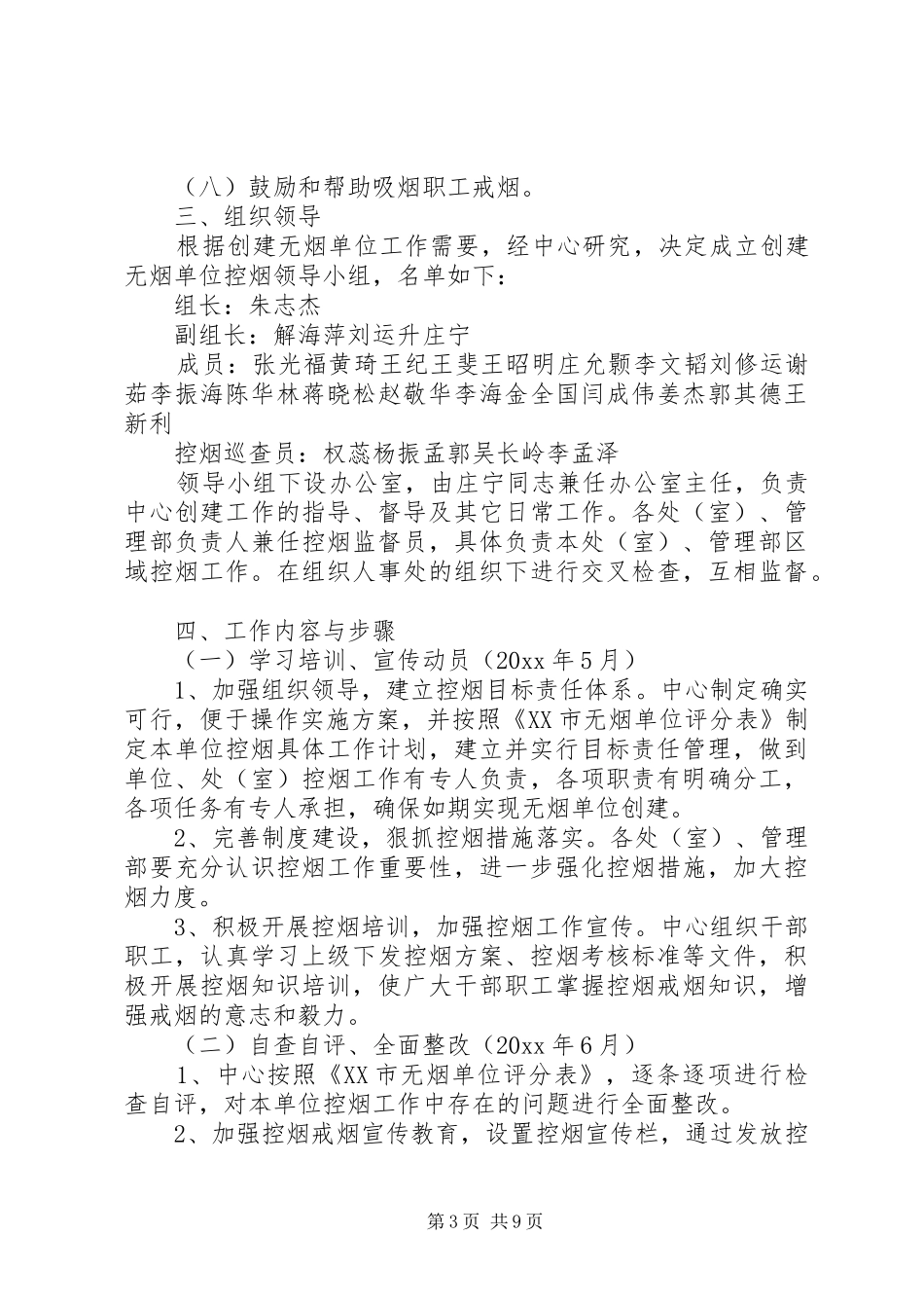 推普周活动实施方案20XX年[XX年创建无烟单位活动实施方案]_第3页