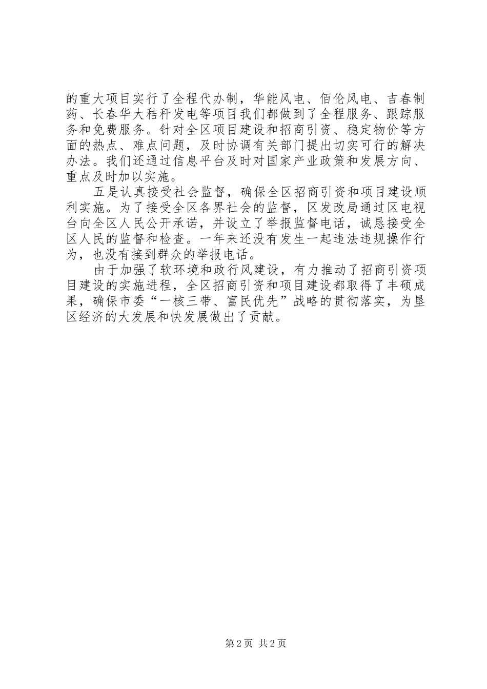 XX县区发展和改革局优化环境和政风行风工作建设报告[精选多篇] _第2页