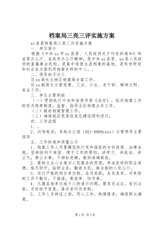 档案局三亮三评方案 