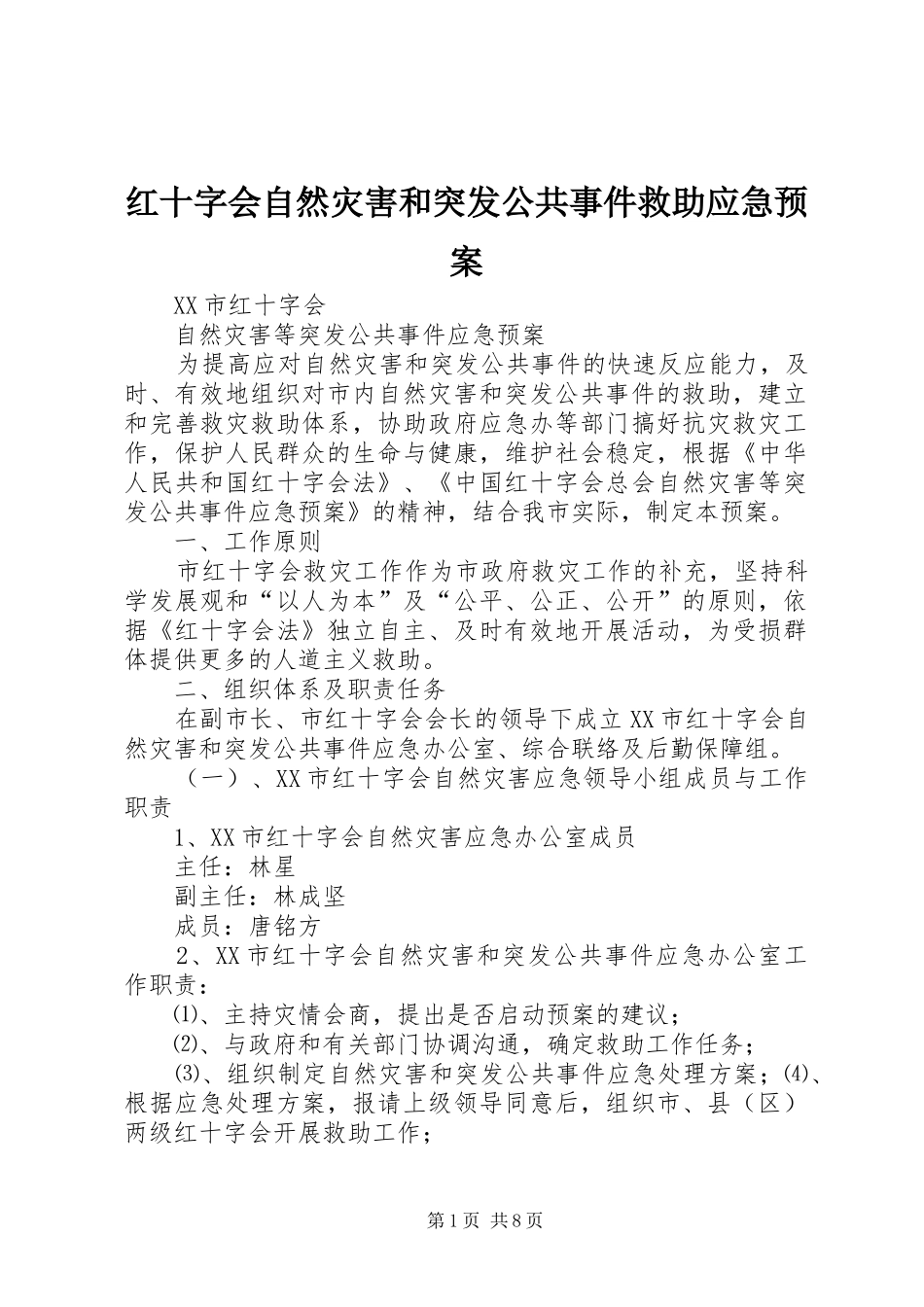 红十字会自然灾害和突发公共事件救助应急处理预案 _第1页