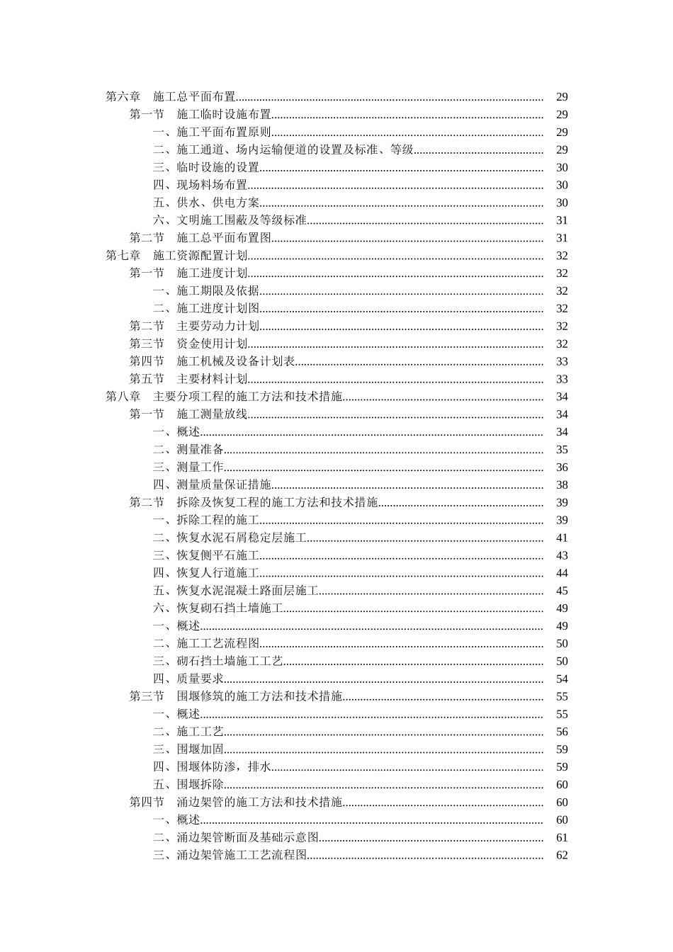 某风景区内排污管网工程(191页)_第2页