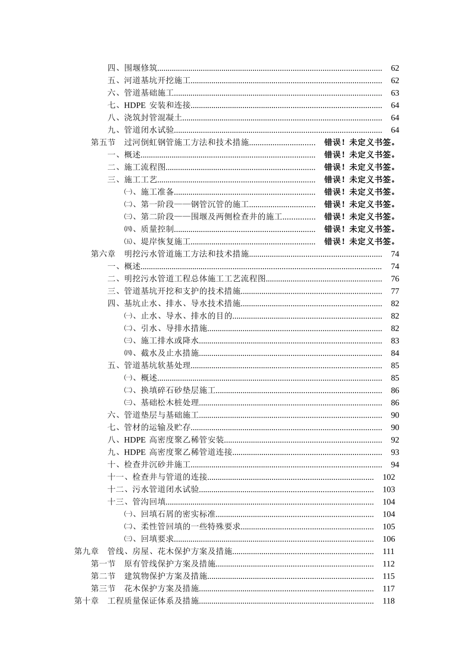 某风景区内排污管网工程(191页)_第3页