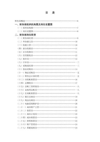 财务部组织机构图与岗位职责