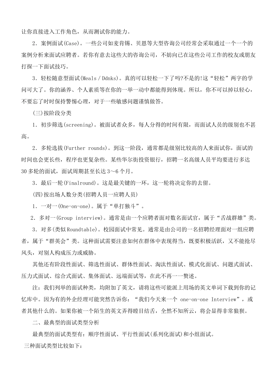 成功应对面试篇教案(6课时)_第2页