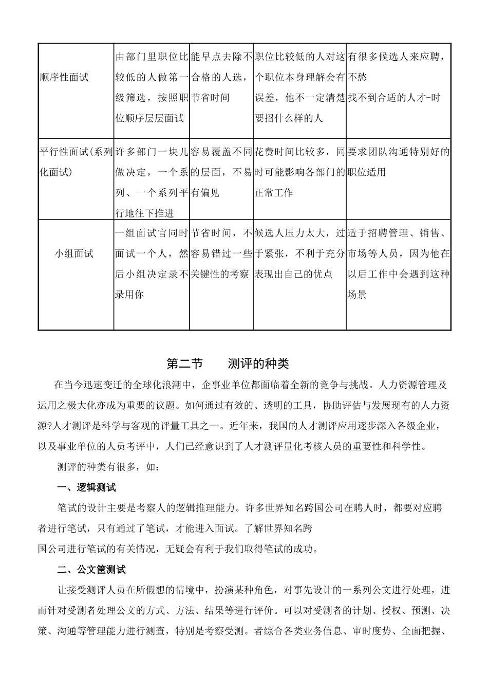 成功应对面试篇教案(6课时)_第3页