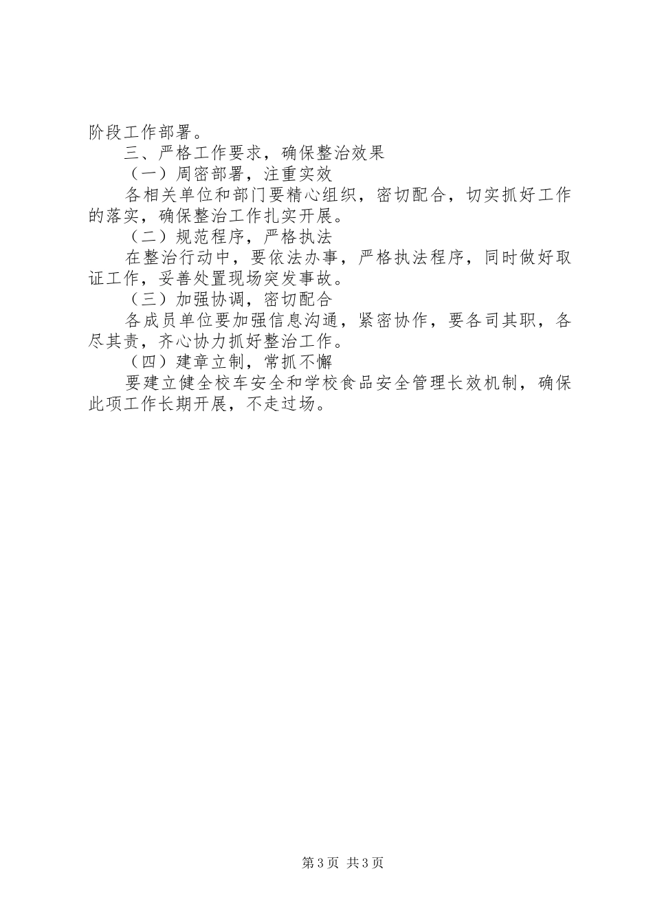 县各校食品整治行动方案_第3页