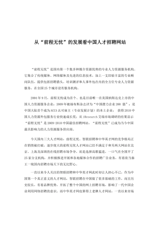 从“前程无忧”的发展看中国人才招聘网站[1]