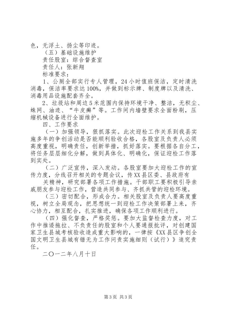 创国卫建立示范街实施方案 _第3页