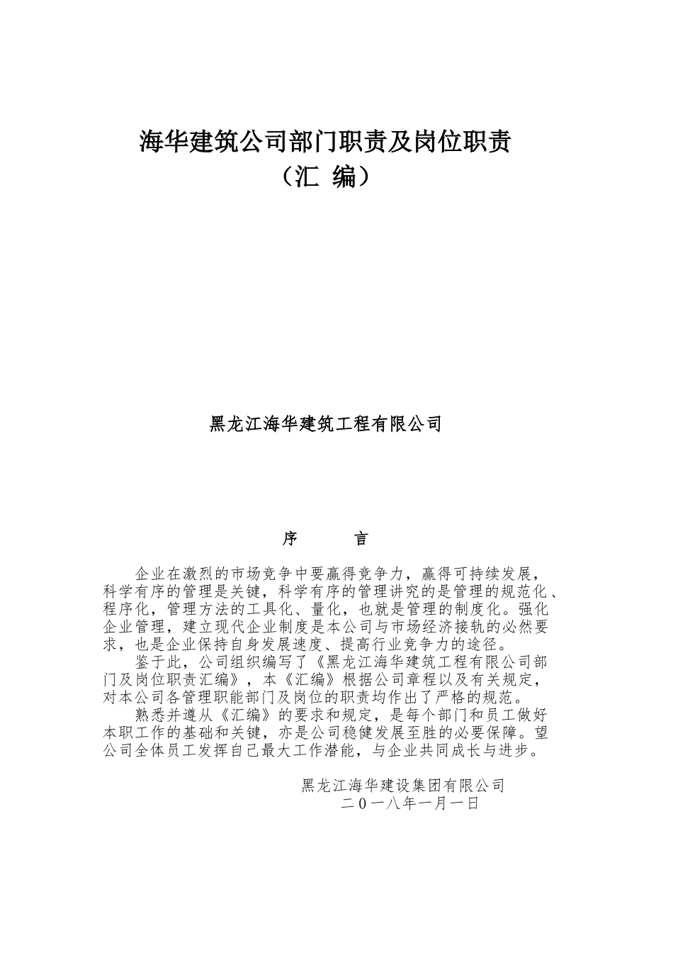部门职责及岗位职责(38页)_第1页