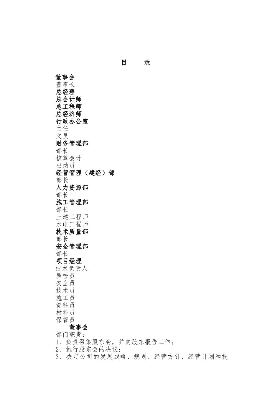 部门职责及岗位职责(38页)_第2页