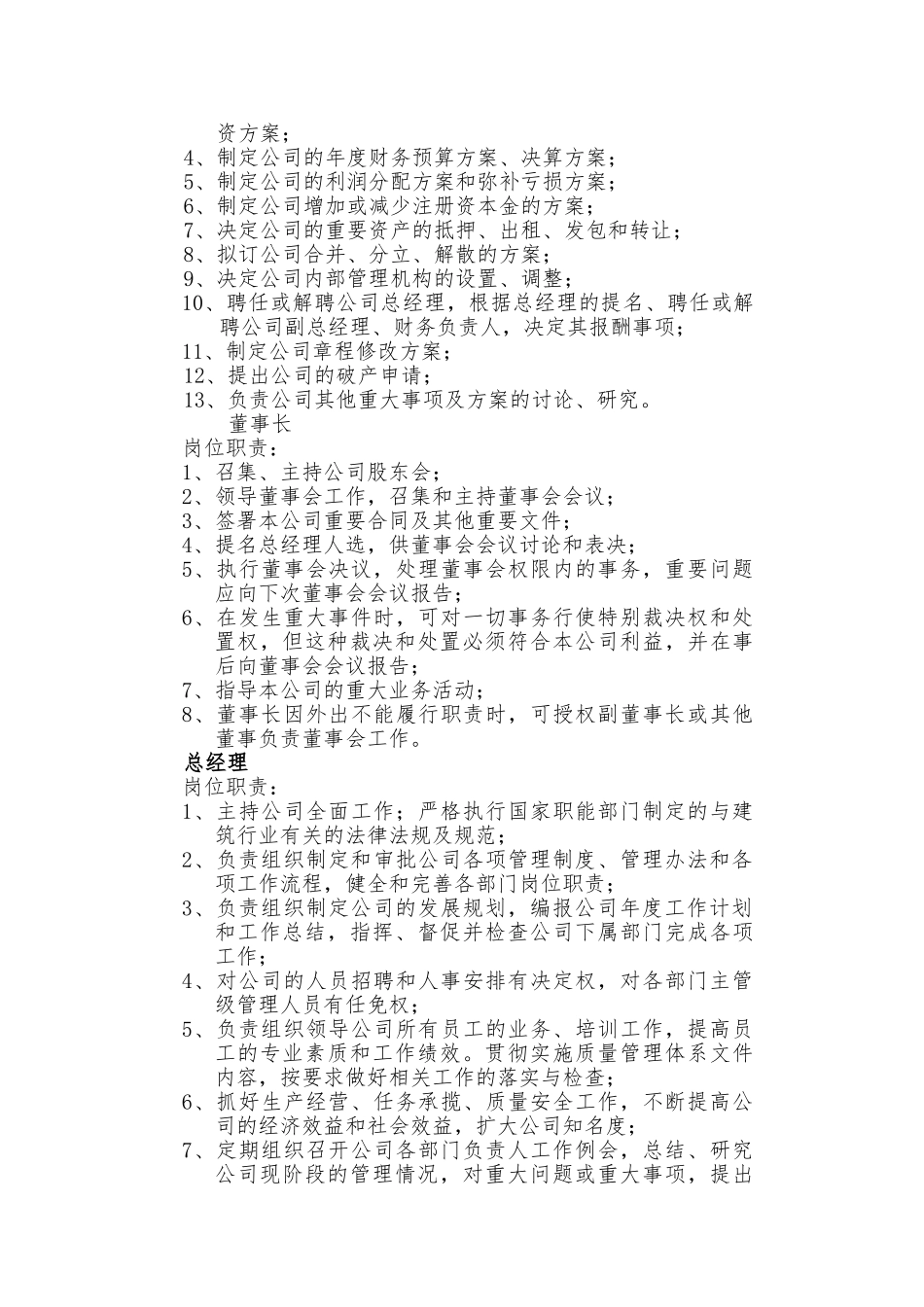 部门职责及岗位职责(38页)_第3页