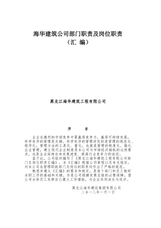 部门职责及岗位职责(38页)