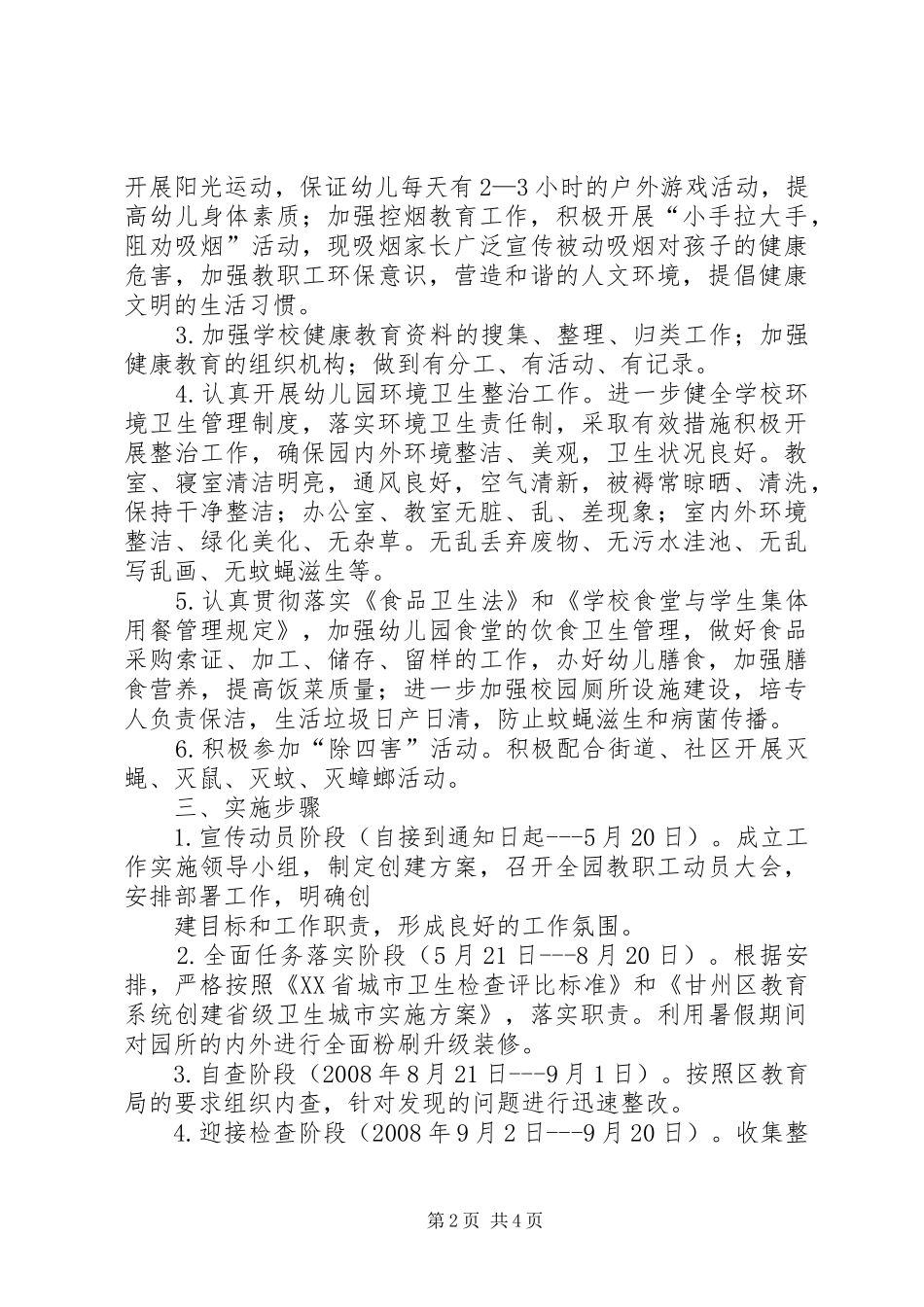 XX社区卫生服务中心创建省级文明城市活动方案 _第2页