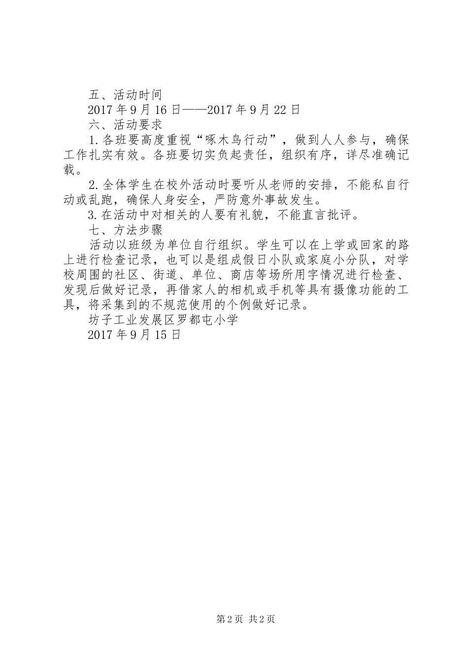 小学“啄木鸟行动”活动方案_第2页