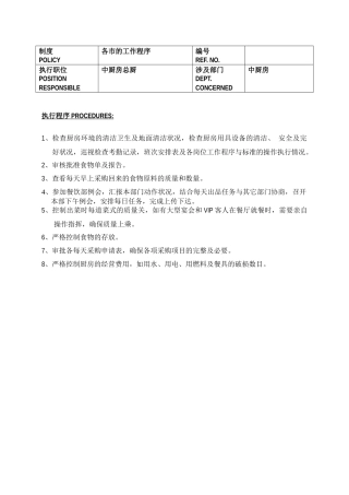 白金五星级酒店餐饮部员工操作手册(中餐厨房)