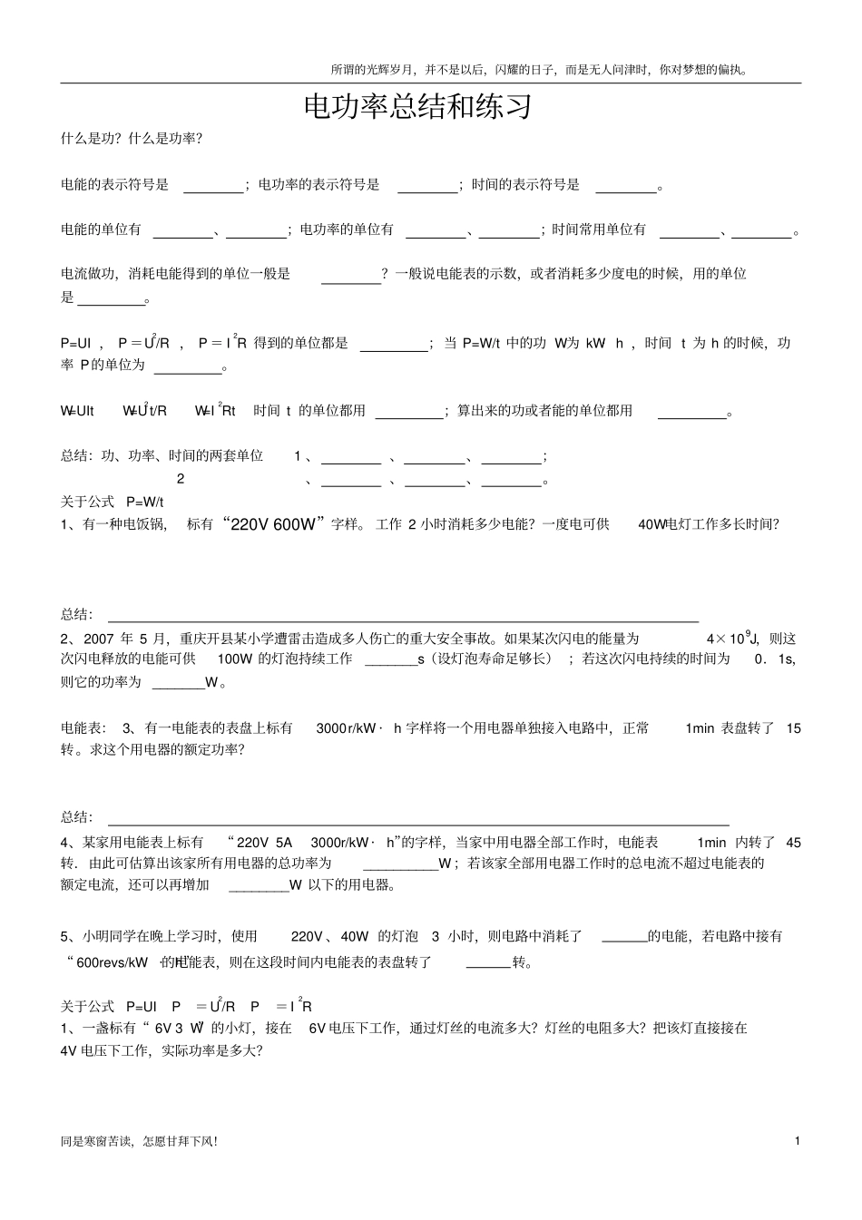 (新)教案电功率题型总结和练习_第1页