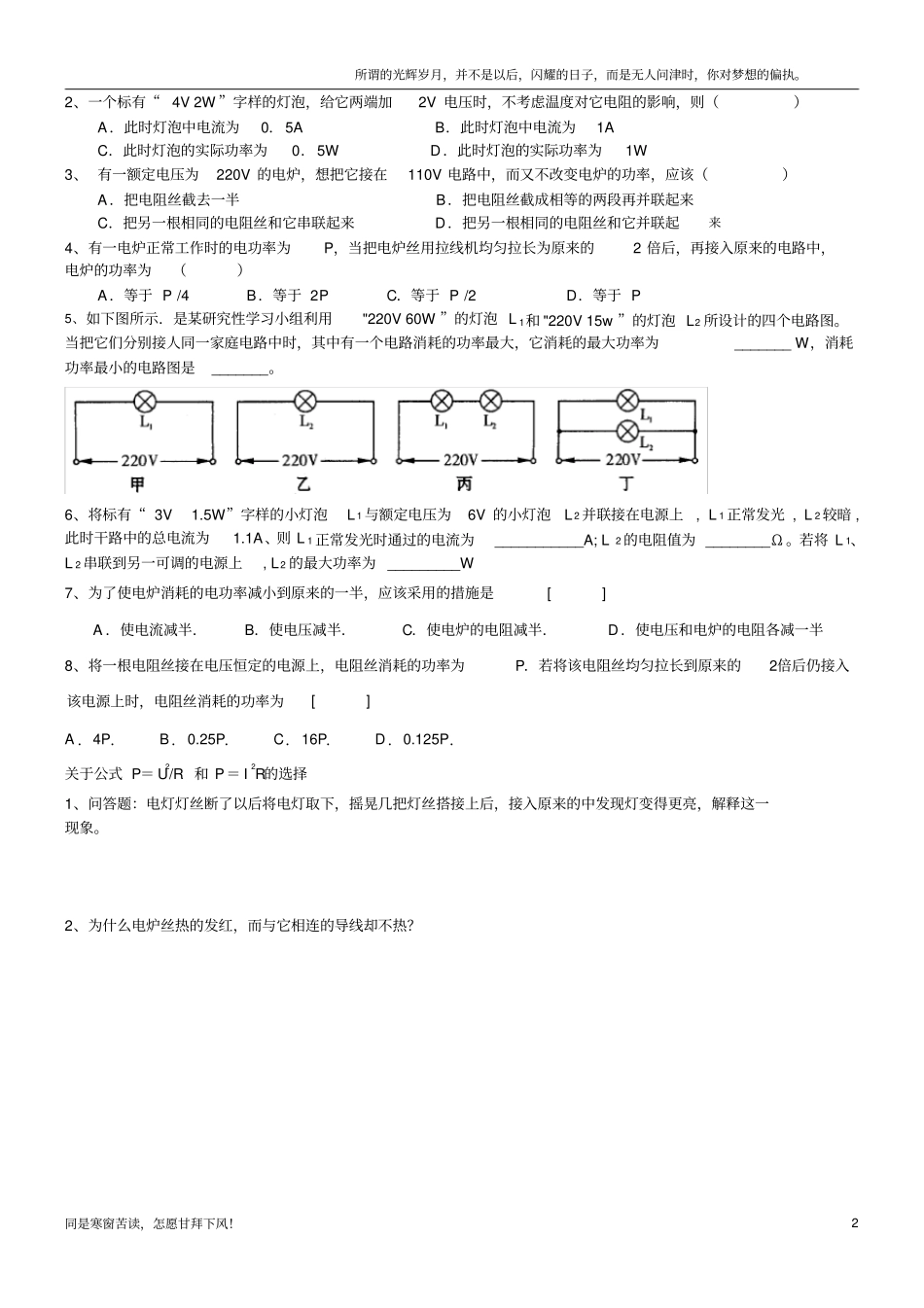 (新)教案电功率题型总结和练习_第2页