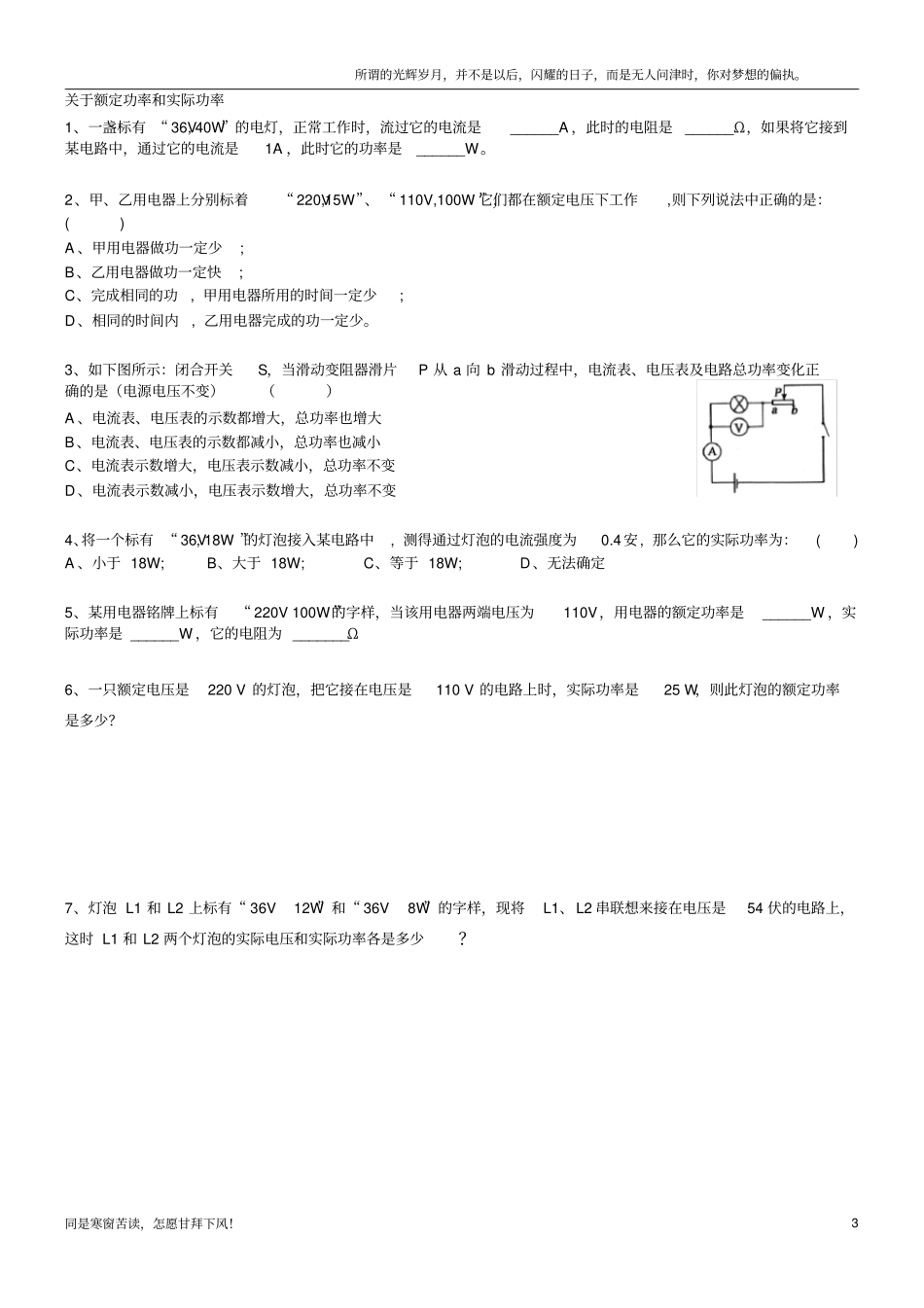 (新)教案电功率题型总结和练习_第3页