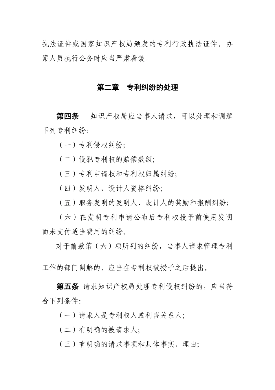 安徽省专利行政执法办案细则-安徽省专利行政执法办案_第2页