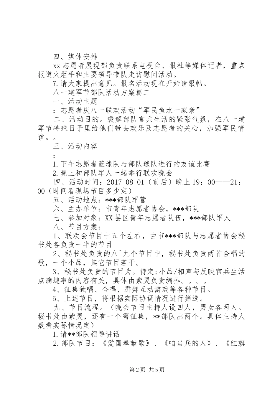 部队八一建军节活动实施方案3 _第2页