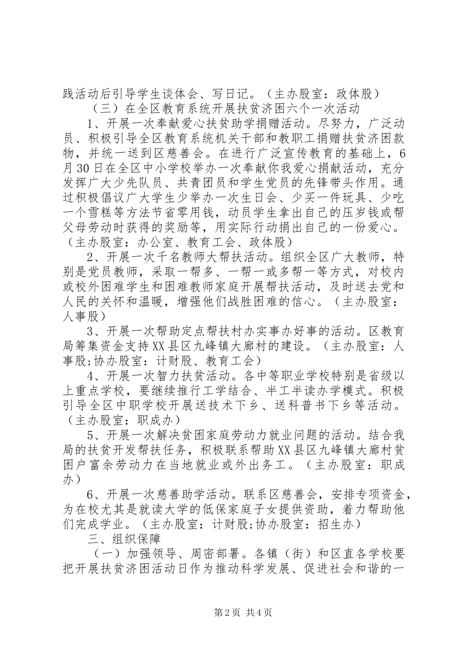 学校开展扶贫日活动实施方案2篇_第2页