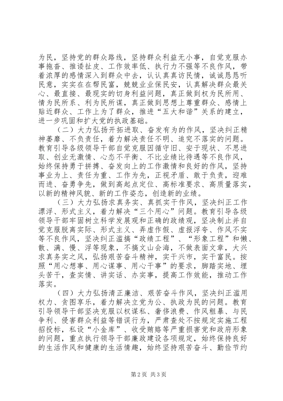 领导干部作风整顿实施方案(中纪委七会全会) _第2页