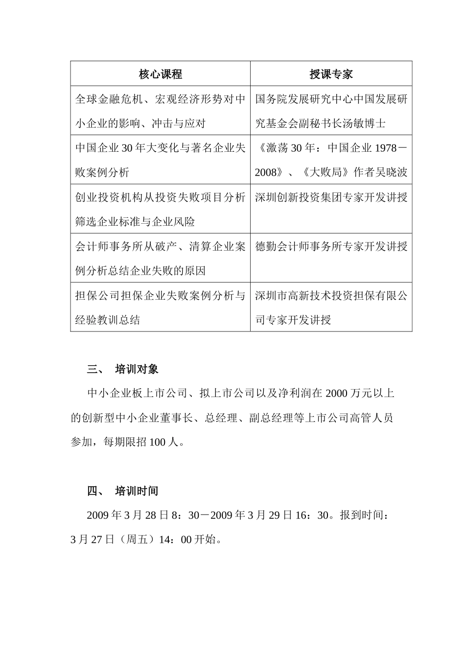 创业企业培训中心_第2页