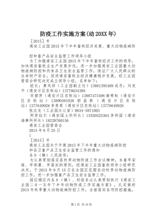 防疫工作方案(动20XX年) 