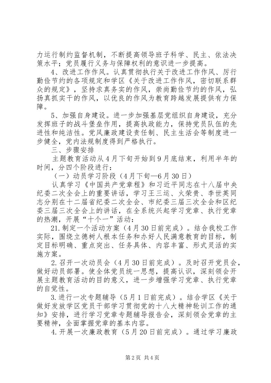 下沙子小学开展学习党章执行党章主题教育活动实施方案_第2页