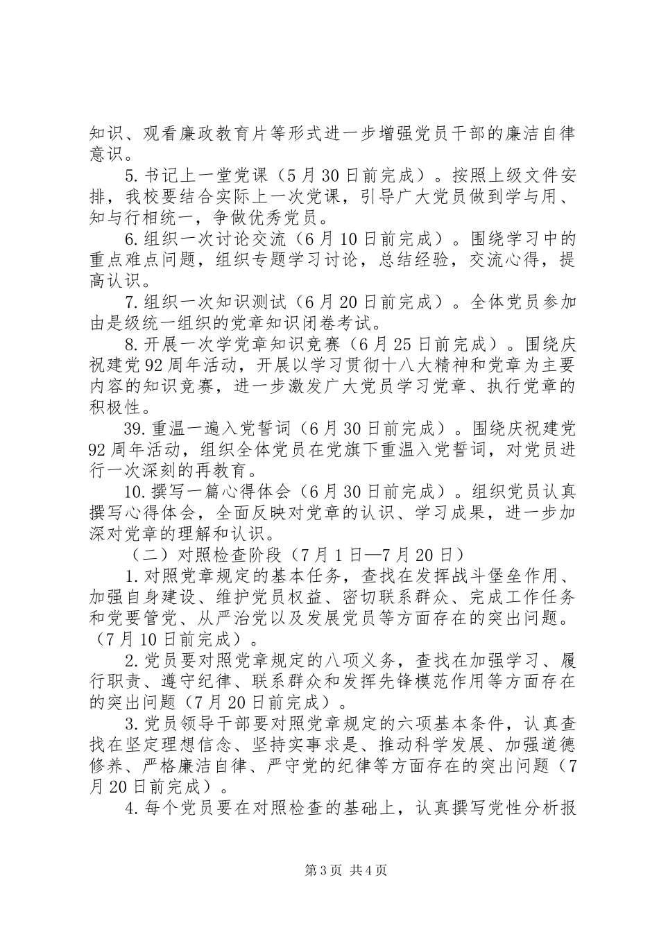 下沙子小学开展学习党章执行党章主题教育活动实施方案_第3页