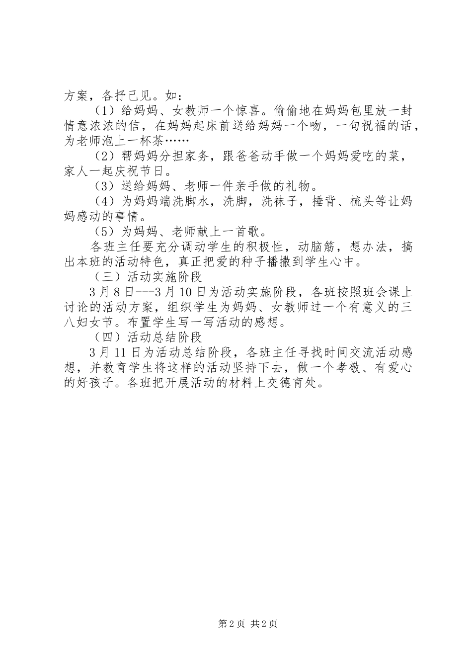 XX年“三八妇女节”健康徒步活动实施方案 _第2页