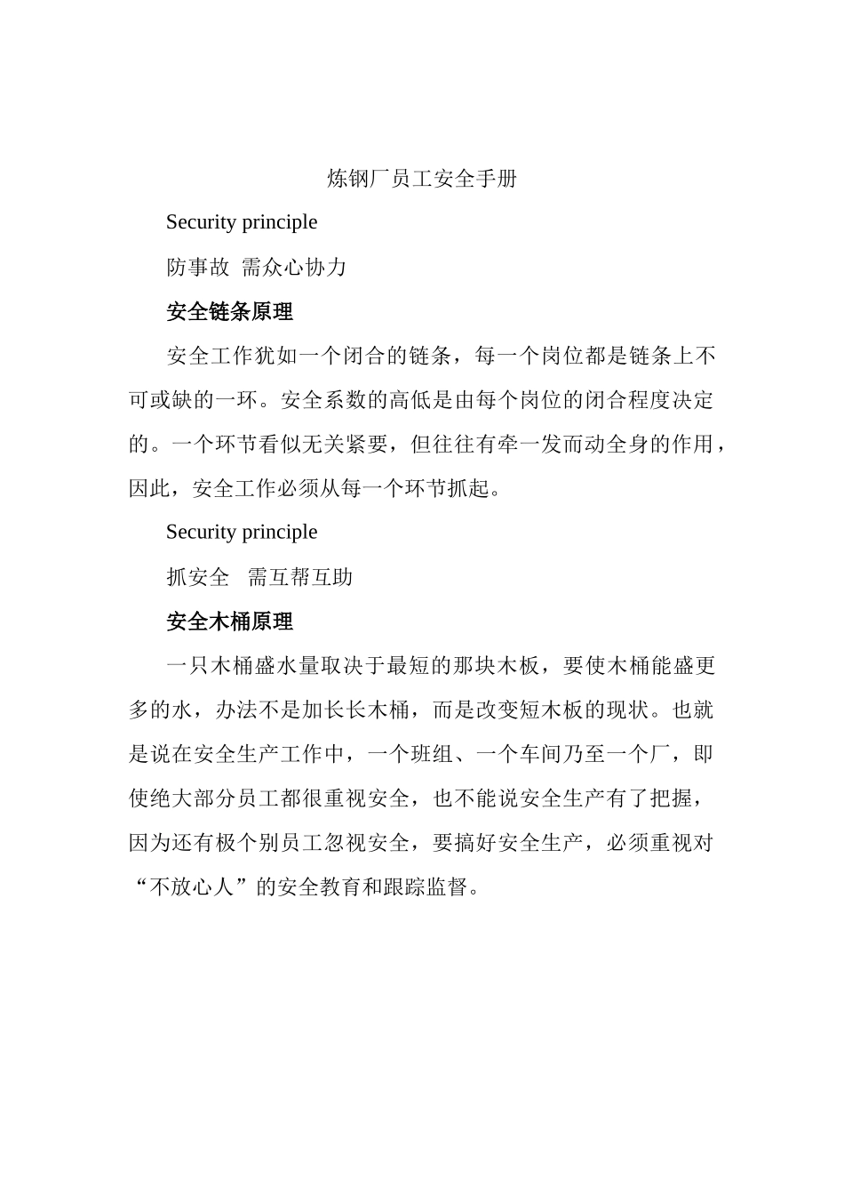 炼钢厂员工安全手册_第3页