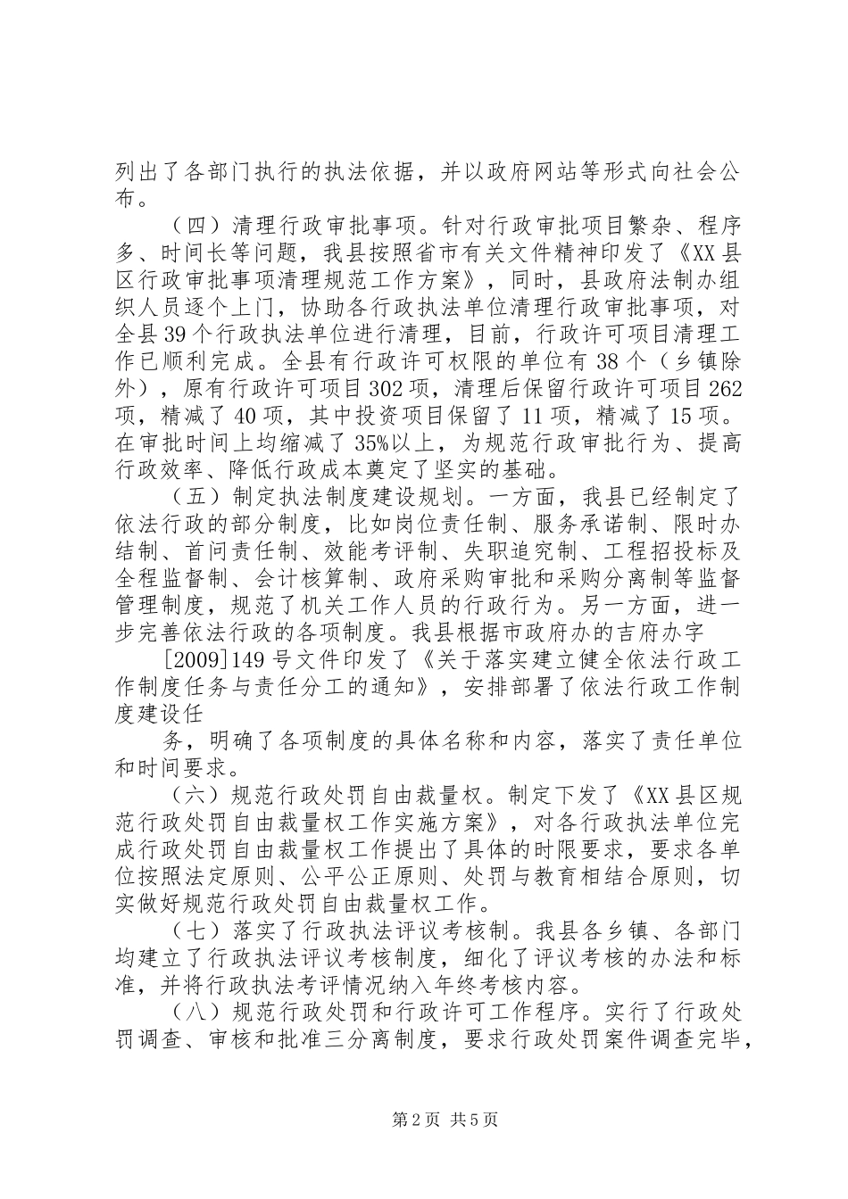 XX县区法制办公室关于开展规范基层行政执法行为工作情况报告 _第2页