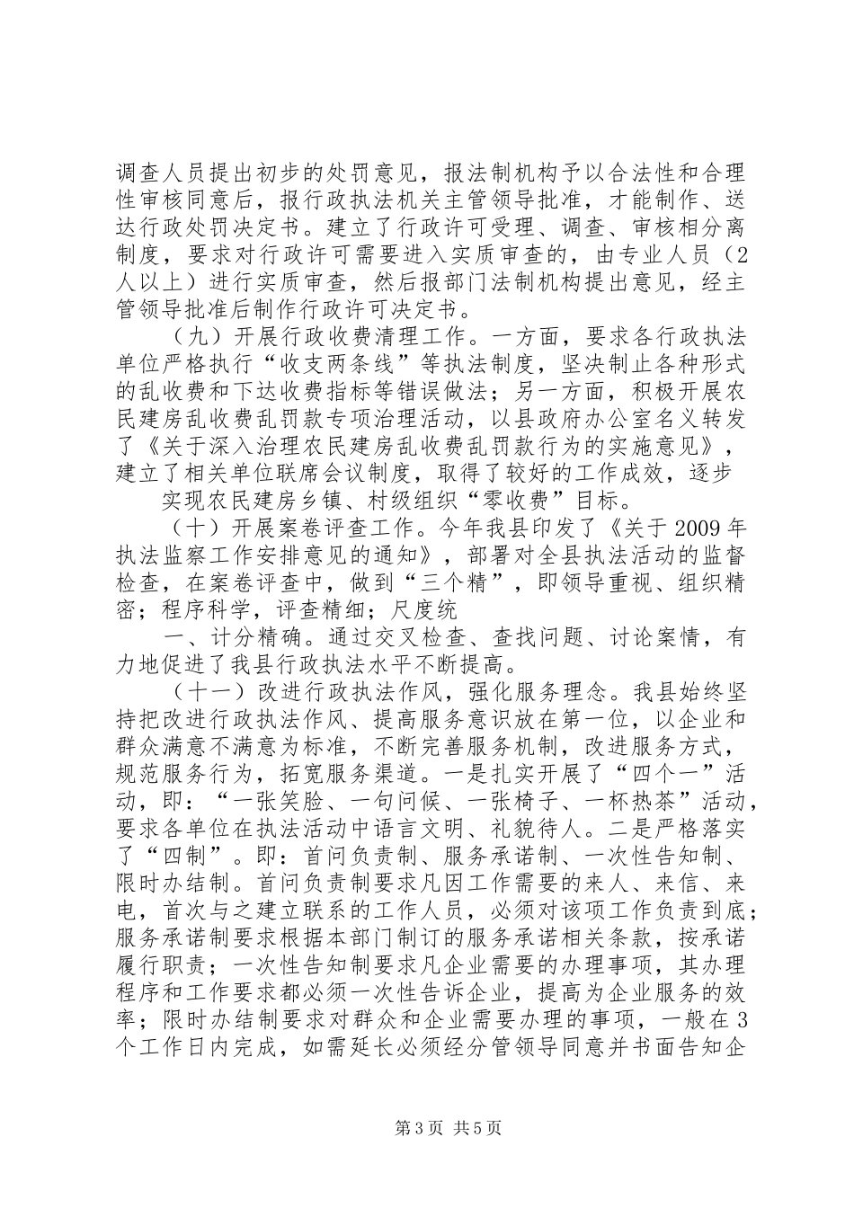 XX县区法制办公室关于开展规范基层行政执法行为工作情况报告 _第3页