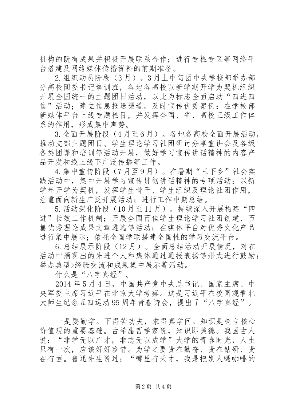 学习“八字真经”推动“四进四信”团日活动方案_第2页