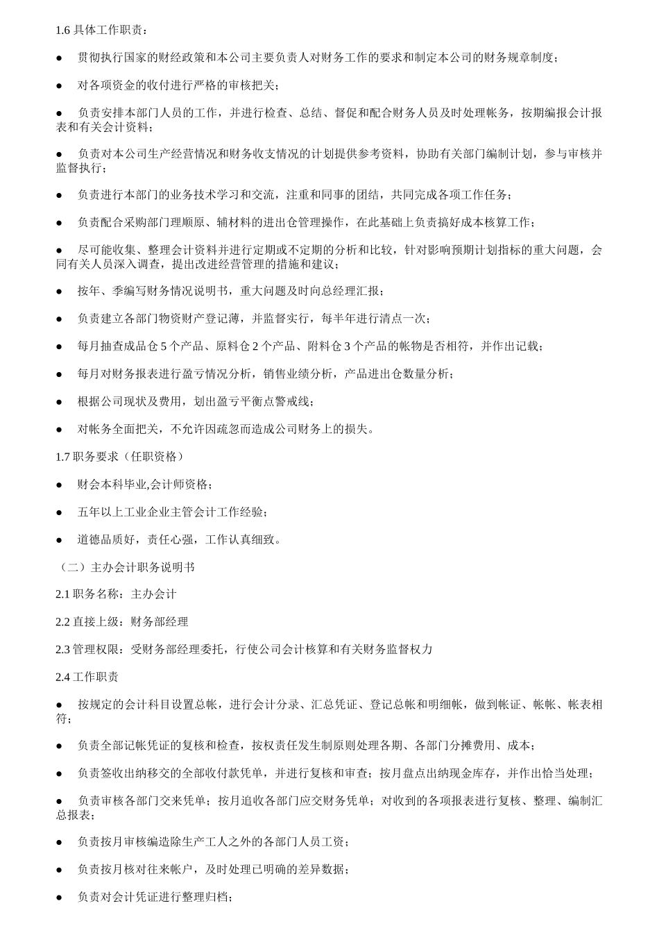 某服饰公司岗位职责说明与绩效考核标准_第2页
