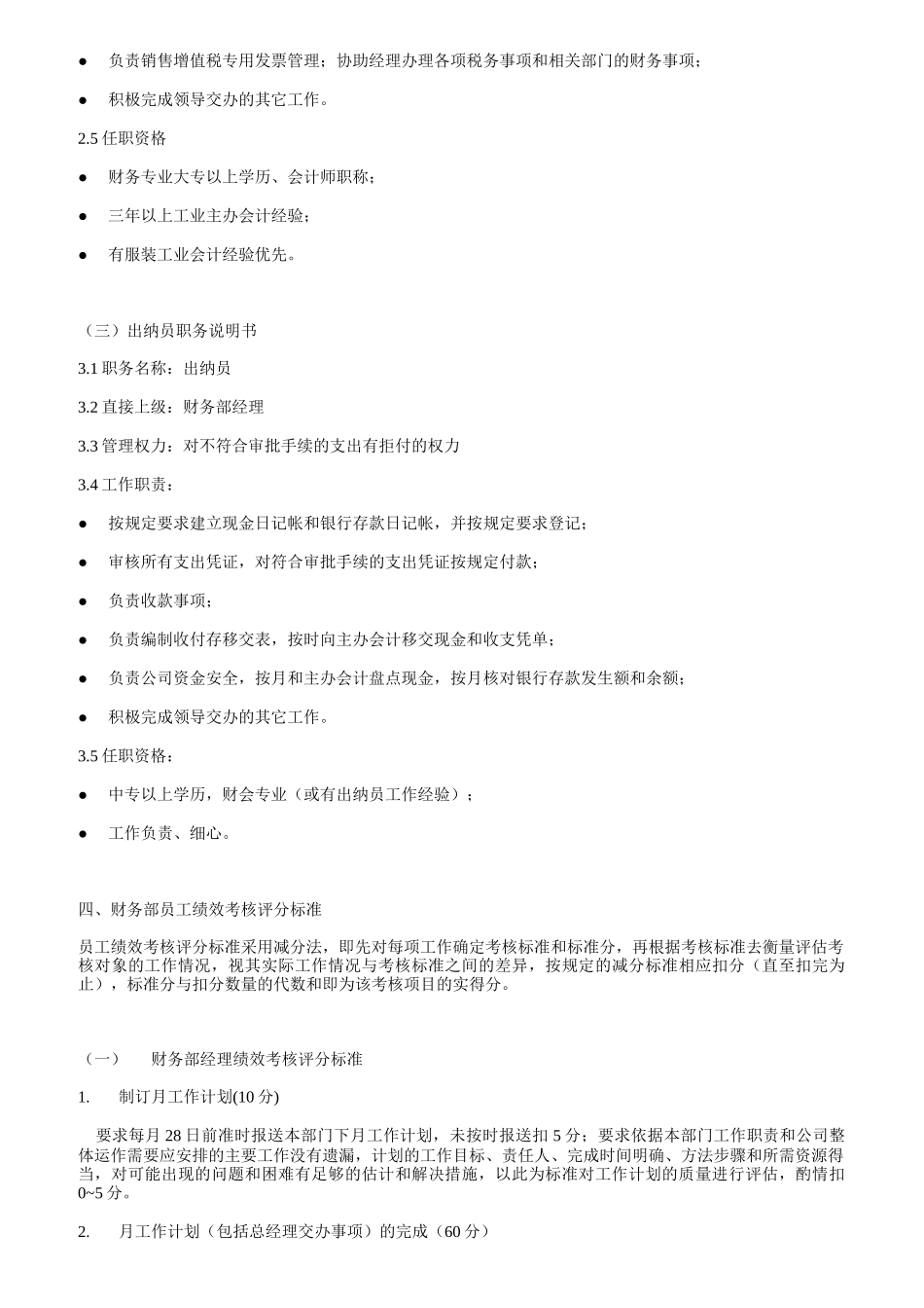 某服饰公司岗位职责说明与绩效考核标准_第3页