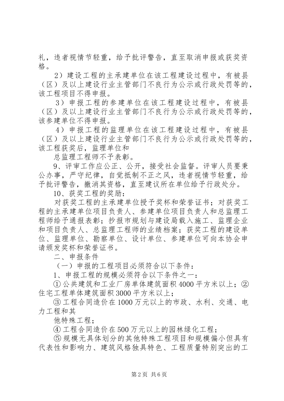 创飞英杯汇报资料 _第2页