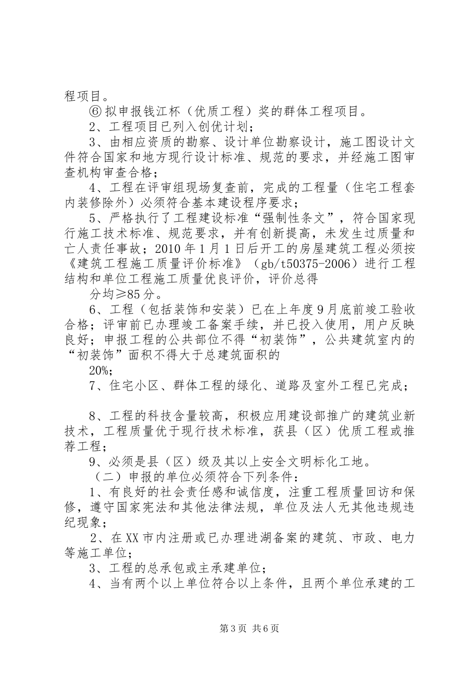 创飞英杯汇报资料 _第3页