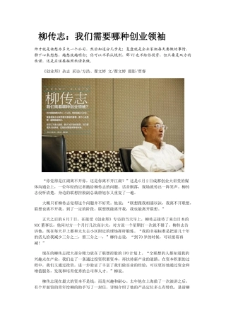 柳传志：我们需要哪种创业领袖