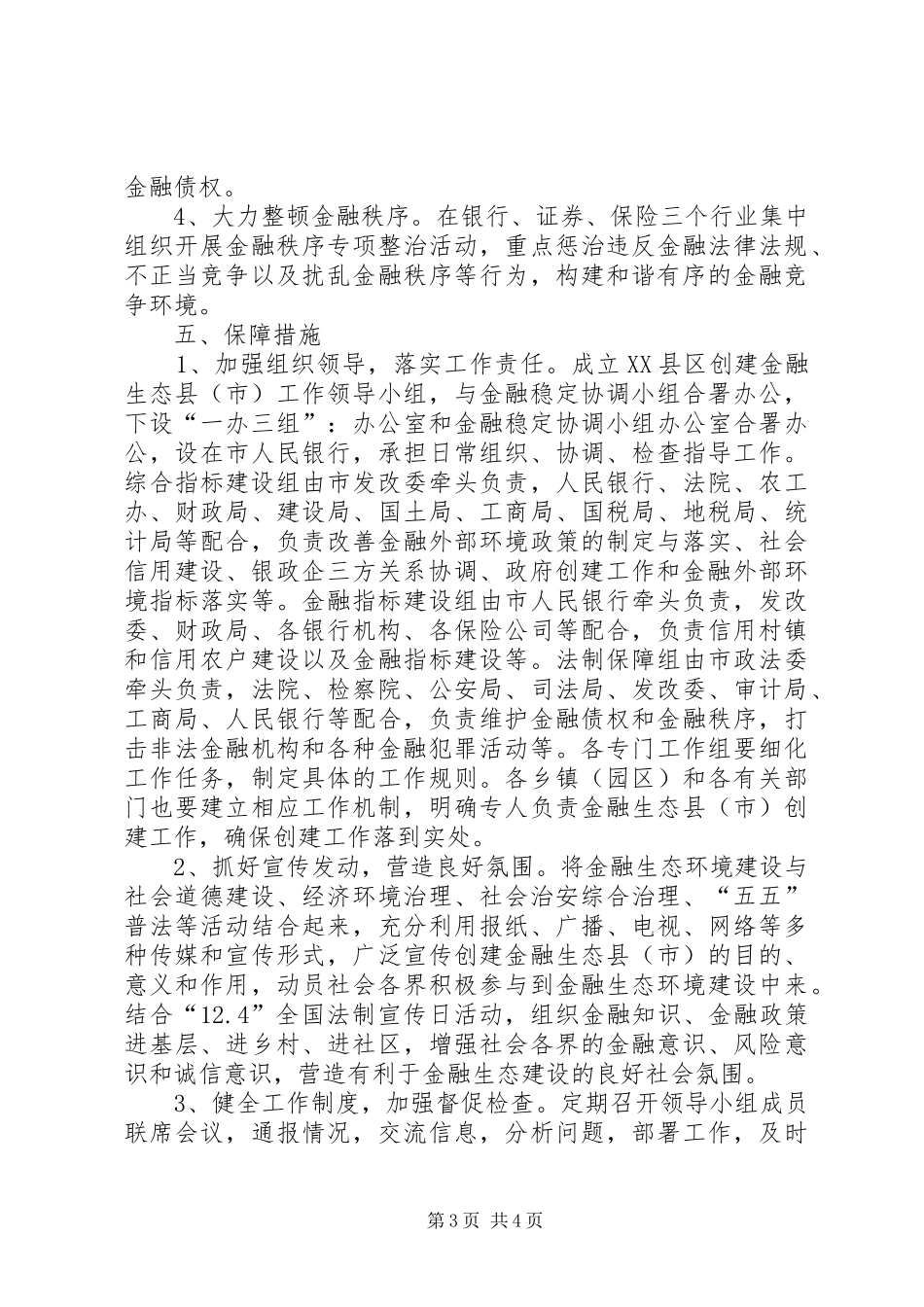 市金融生态县创建实施方案_第3页