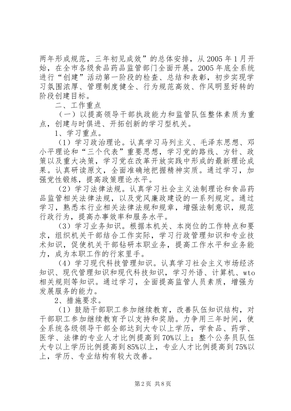 药监局创建“学习型、法治型、服务型机关”实施方案_第2页